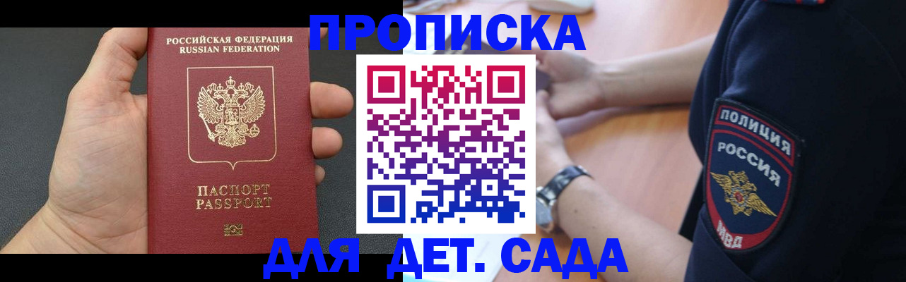 регистрация для дет. сада в Каргате